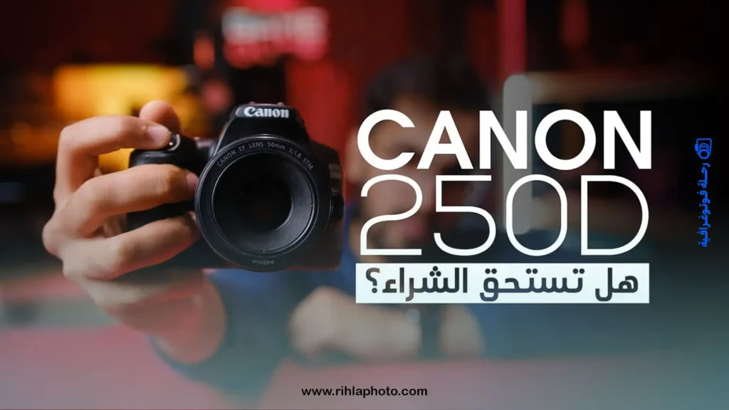 مراجعة كاميرا CANON 600D المميزات والعيوب مراجعة كاميرا CANON 600D المميزات والعيوب