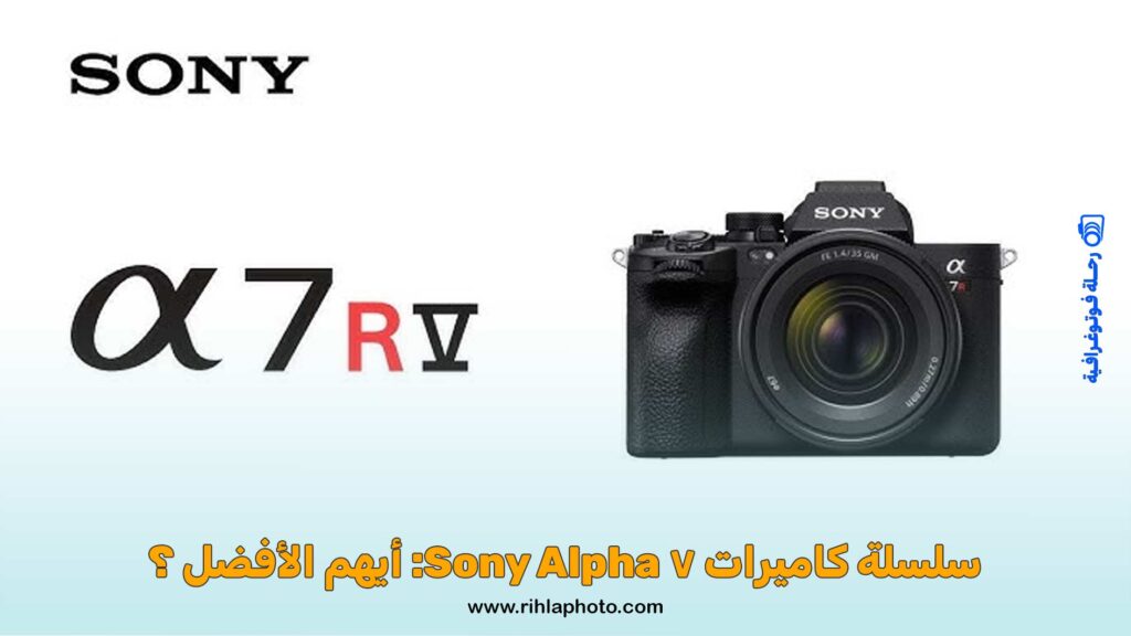 Alpha 7R V