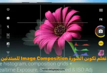 يمكننا القول أن تطبيق Camera Zoom FX Premium يتميز بتقديم مزيج فريد من الميزات التي تناسب المبتدئين والمحترفين على حد سواء