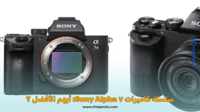 سلسلة كاميرات 7 Sony Alpha: أيهم الأفضل ؟